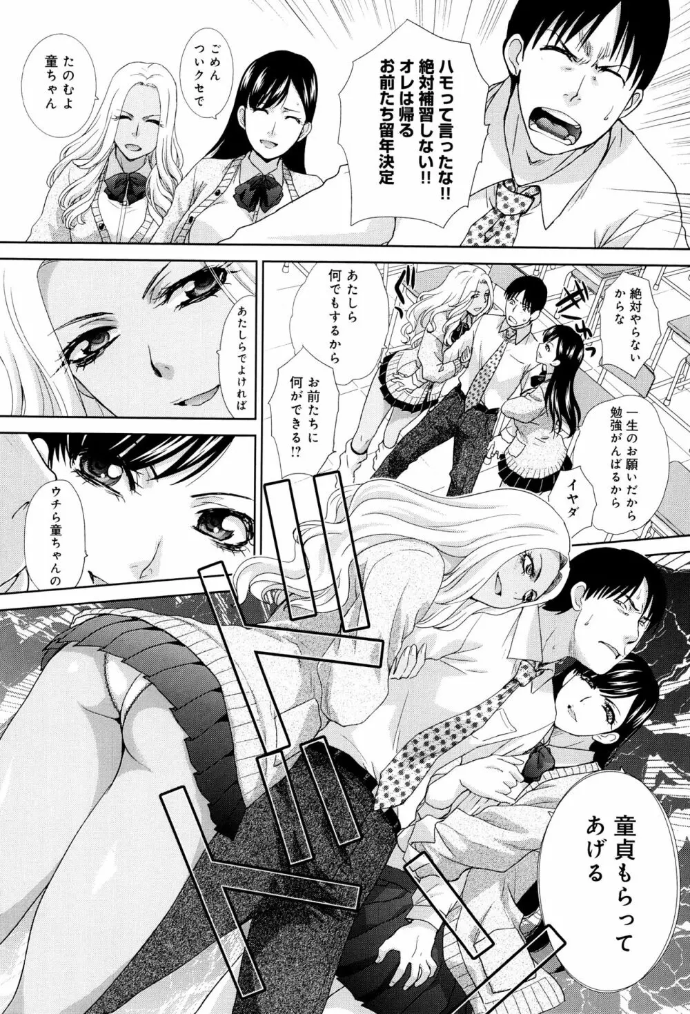 この春、彼女ができました。 Page.189