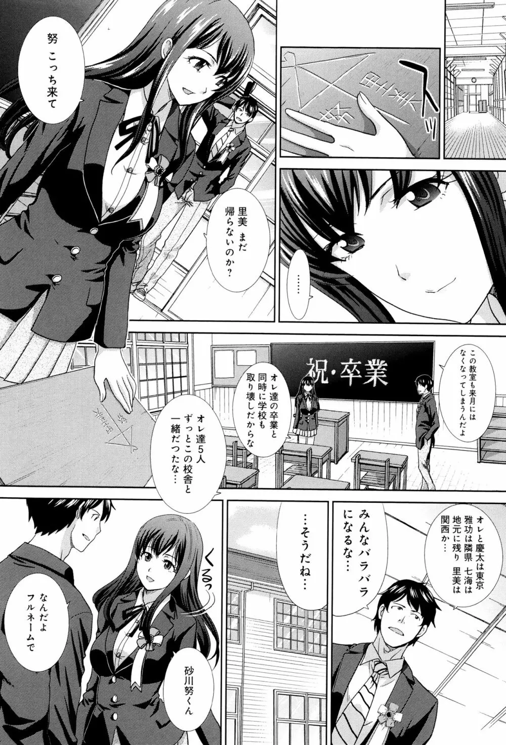 この春、彼女ができました。 Page.207