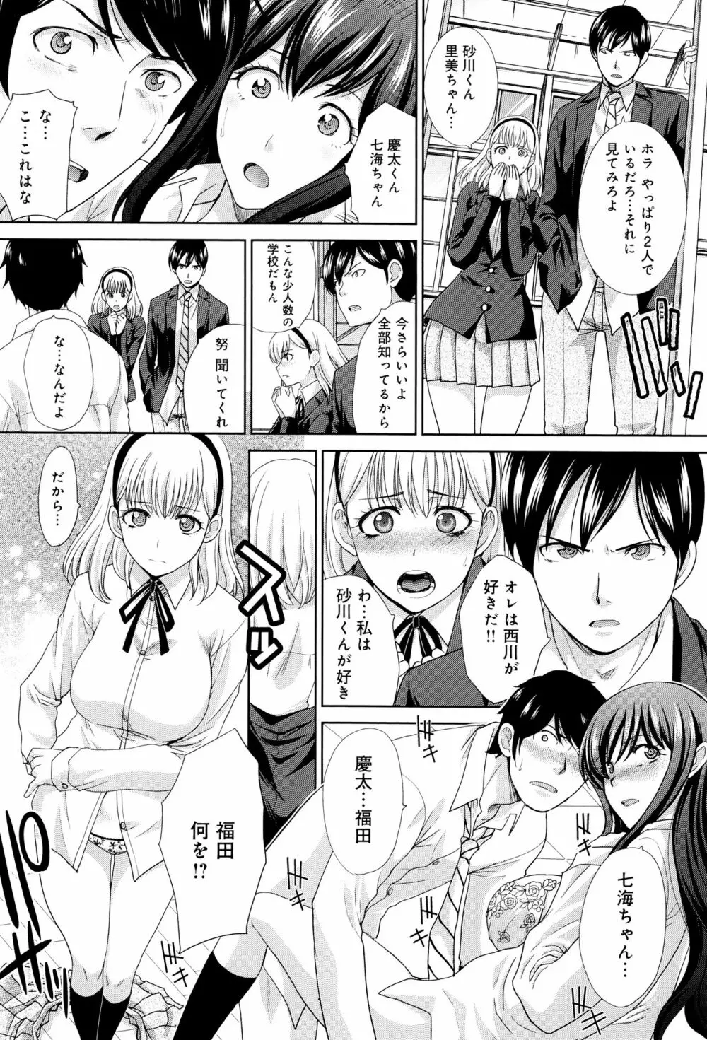 この春、彼女ができました。 Page.213