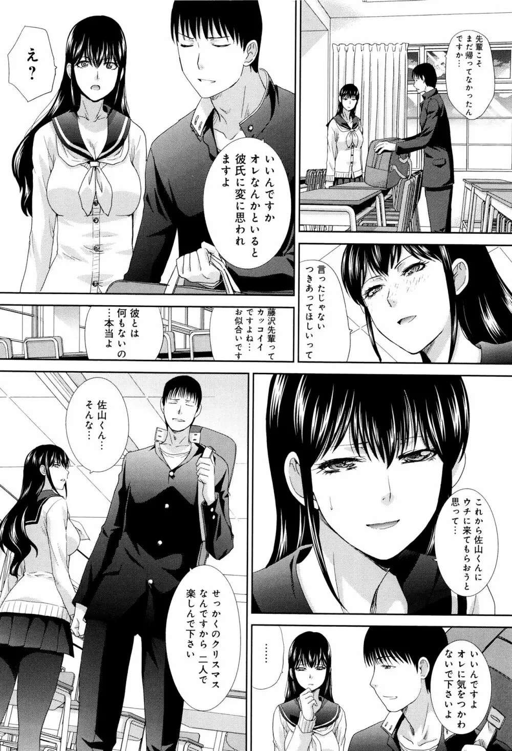 この春、彼女ができました。 Page.29