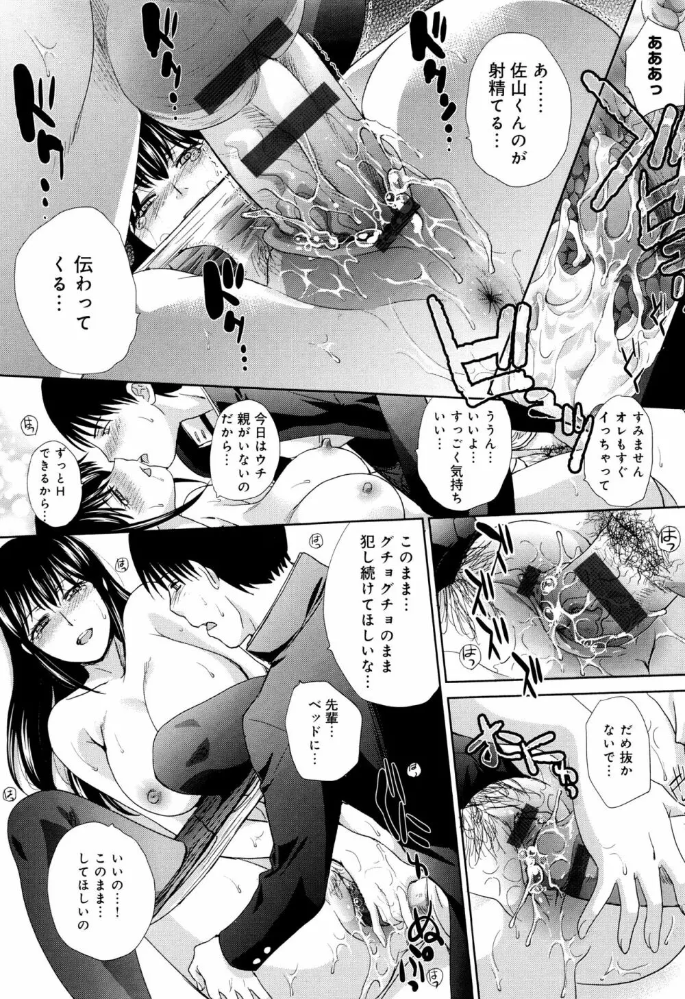 この春、彼女ができました。 Page.40