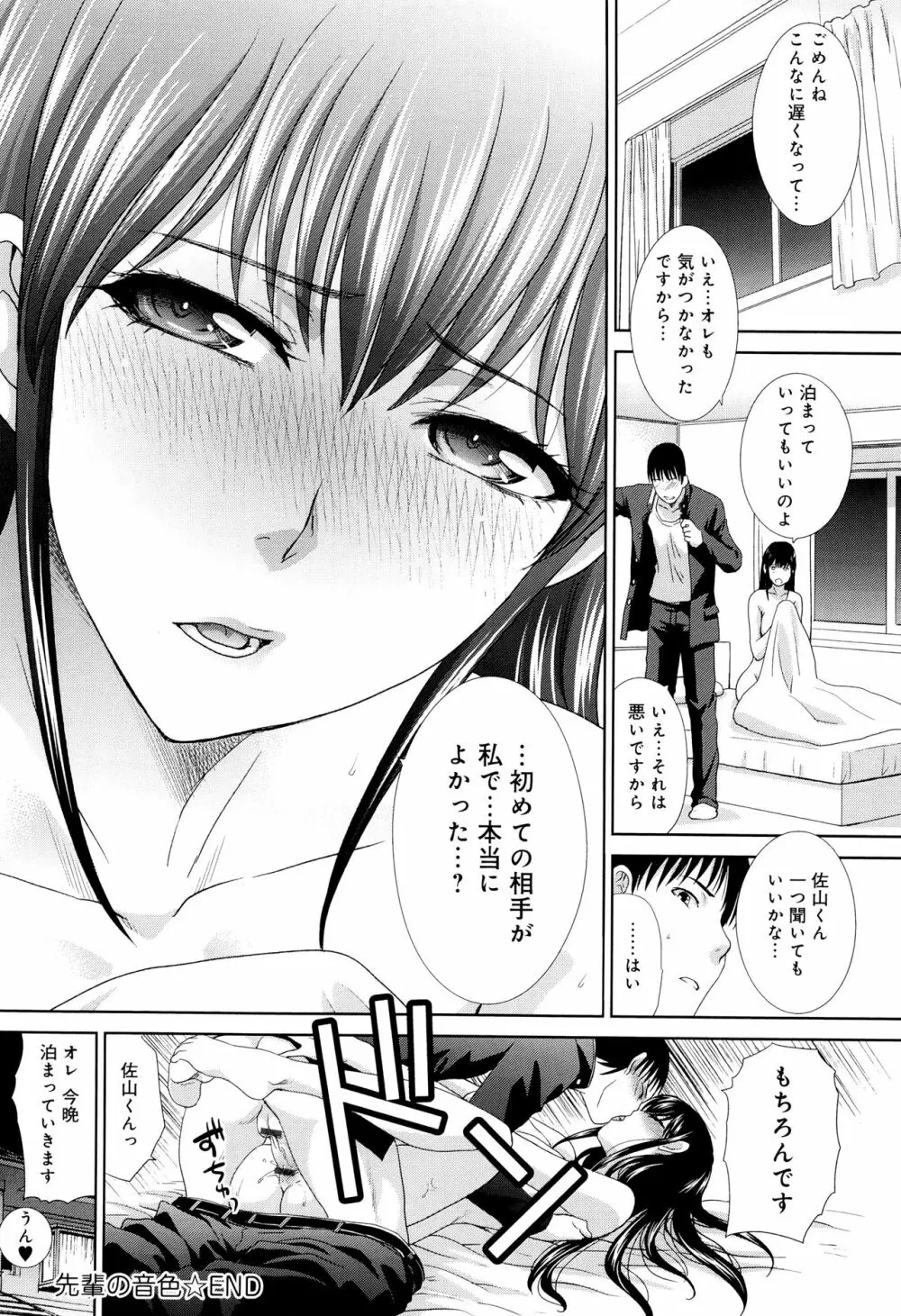 この春、彼女ができました。 Page.45