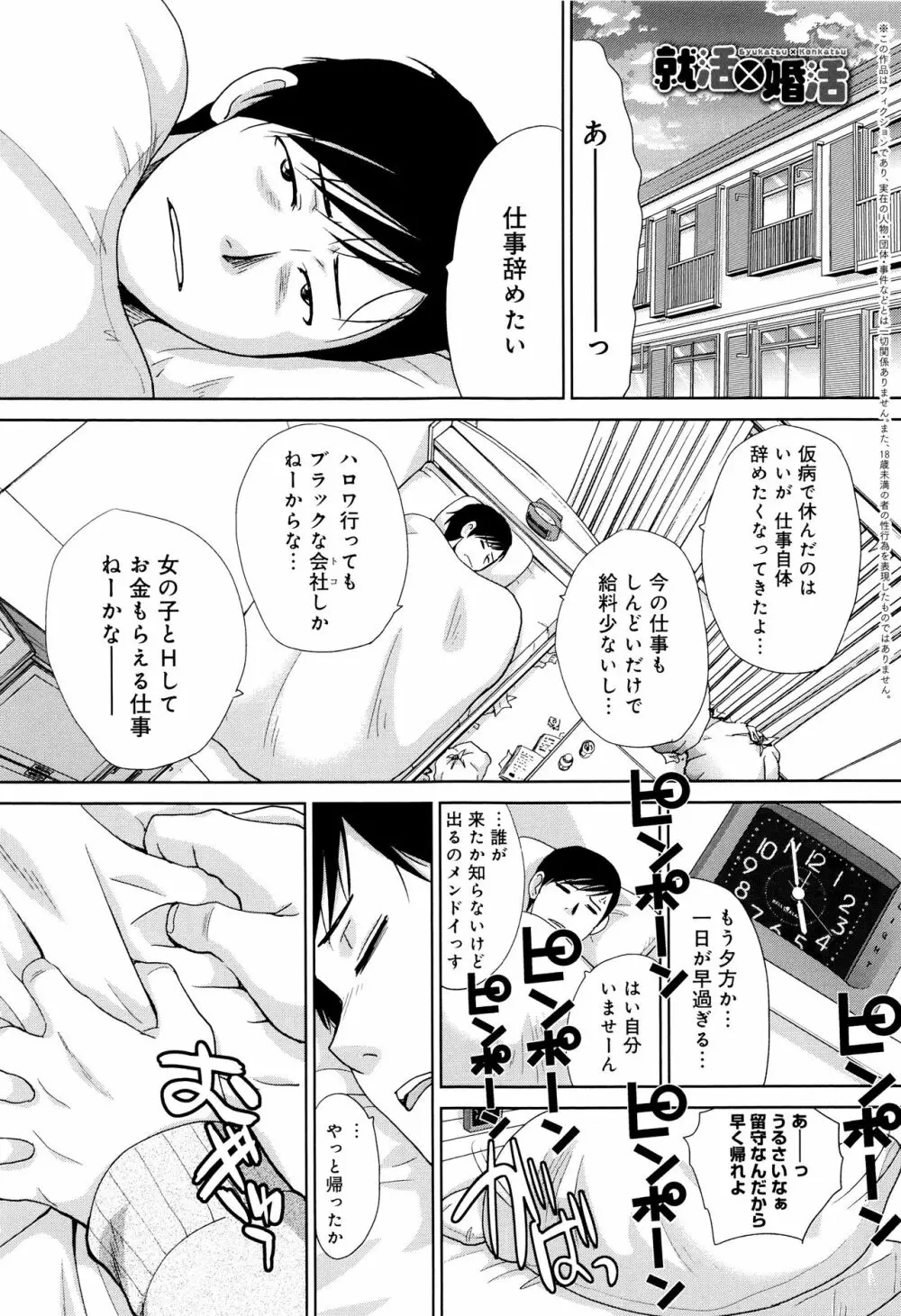 この春、彼女ができました。 Page.46