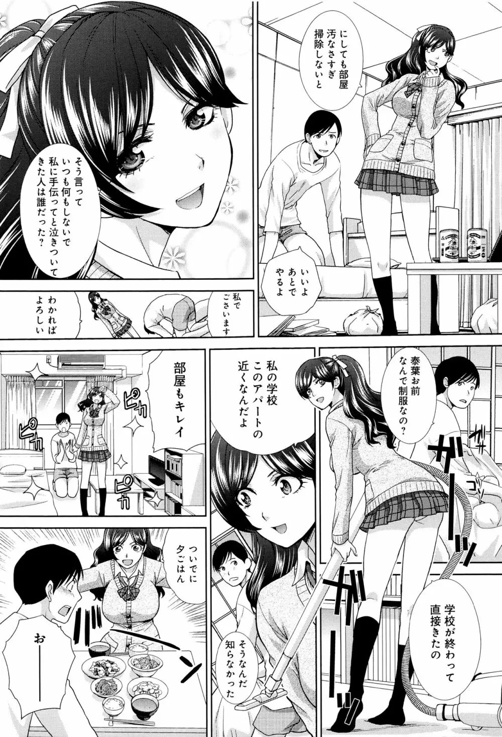 この春、彼女ができました。 Page.48