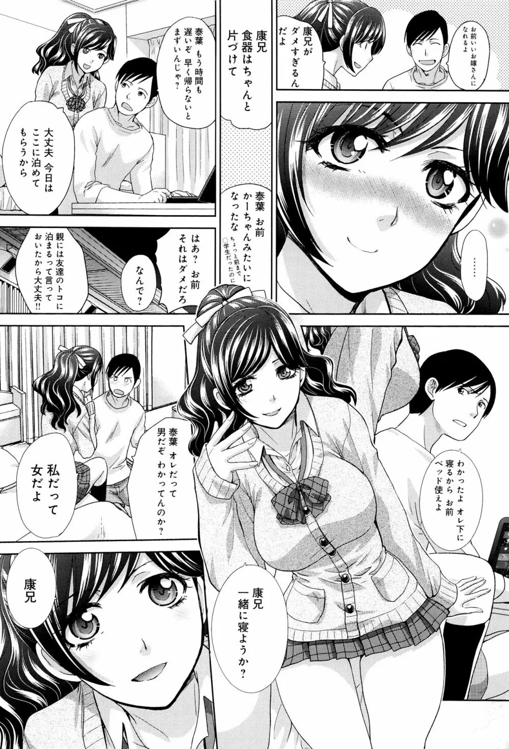 この春、彼女ができました。 Page.49