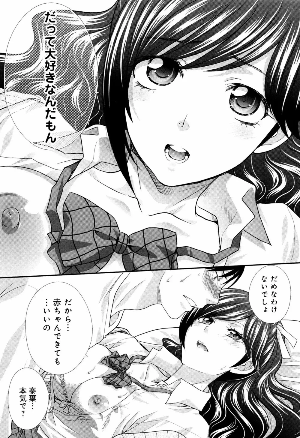 この春、彼女ができました。 Page.60