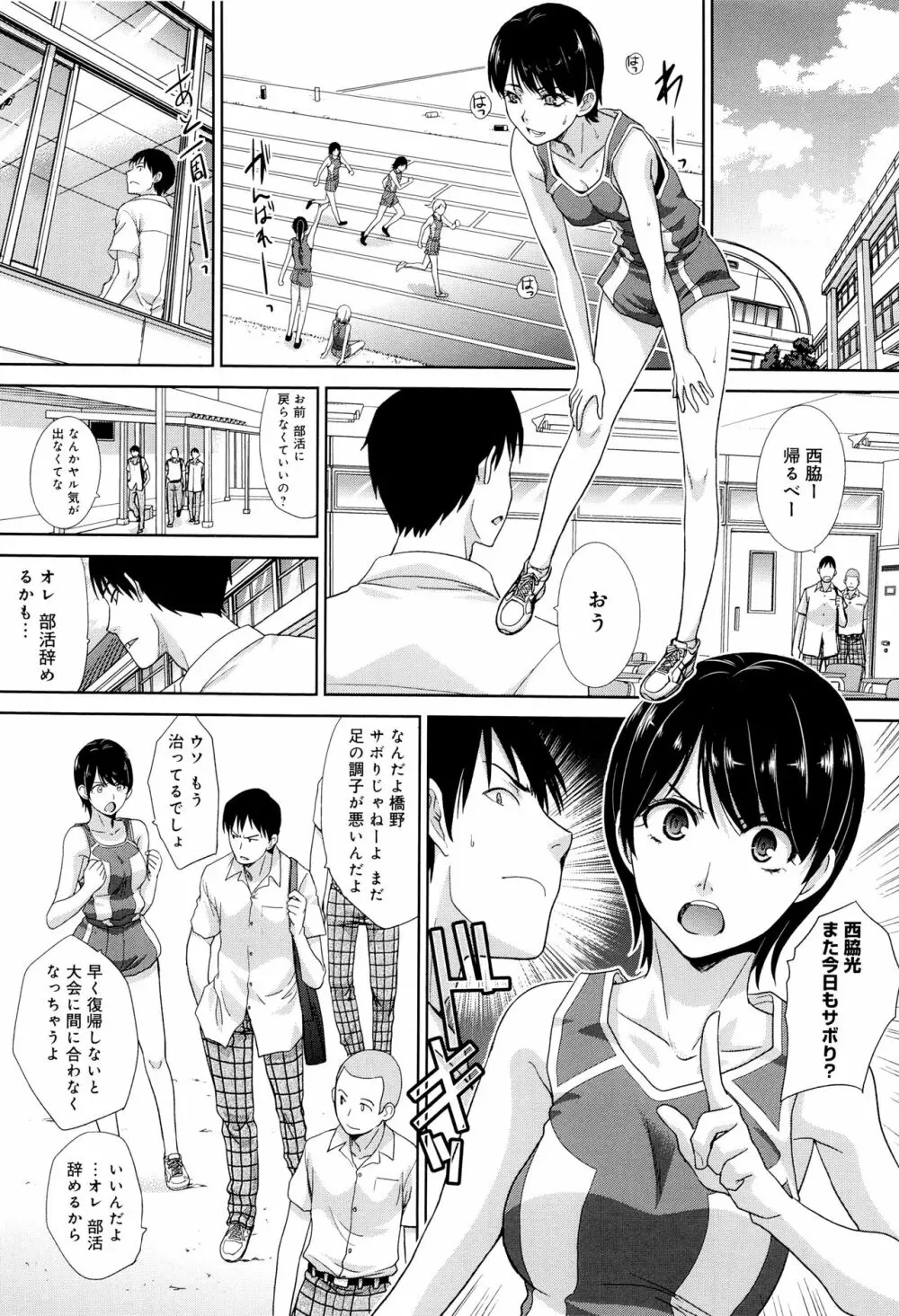 この春、彼女ができました。 Page.67