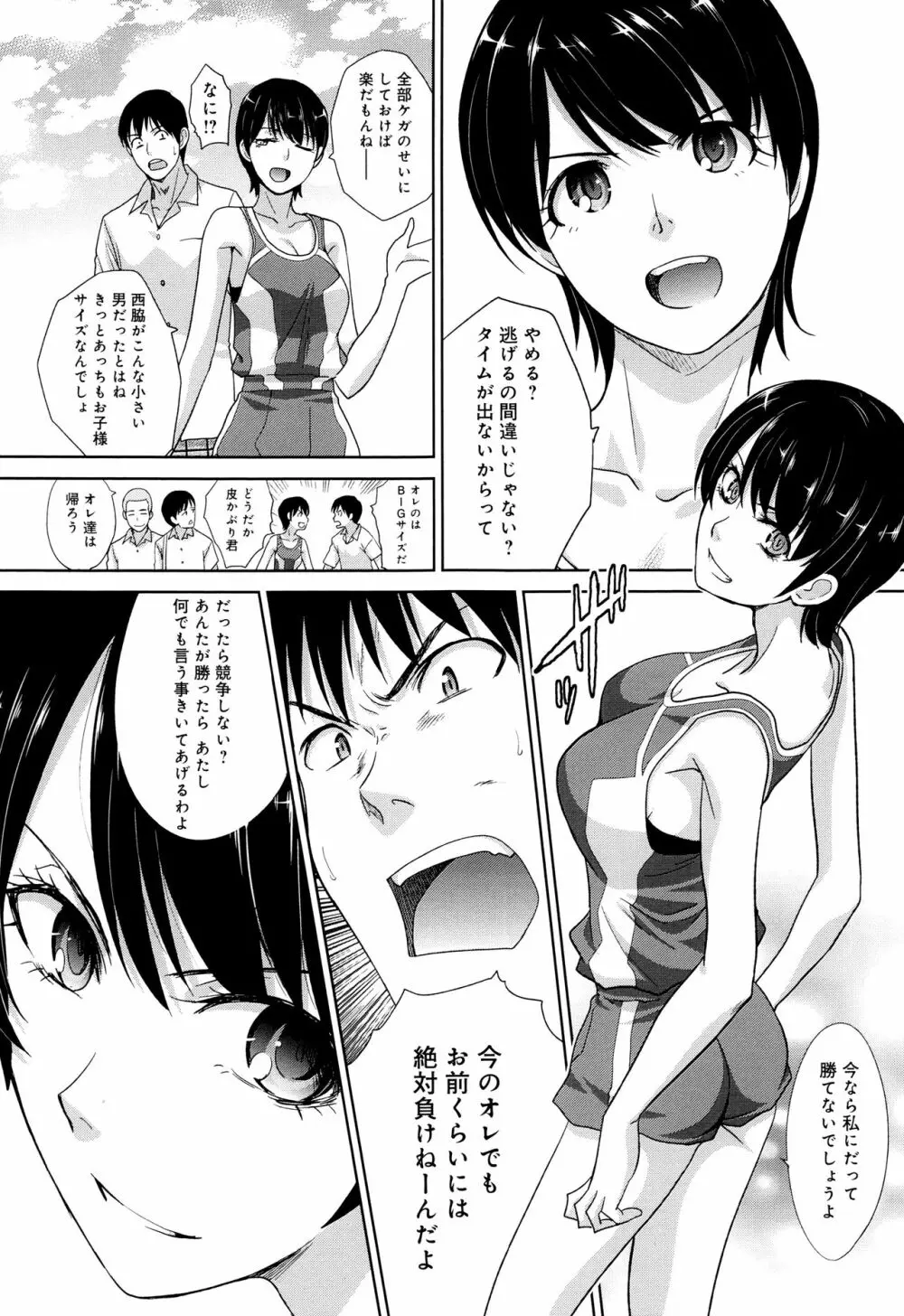 この春、彼女ができました。 Page.68