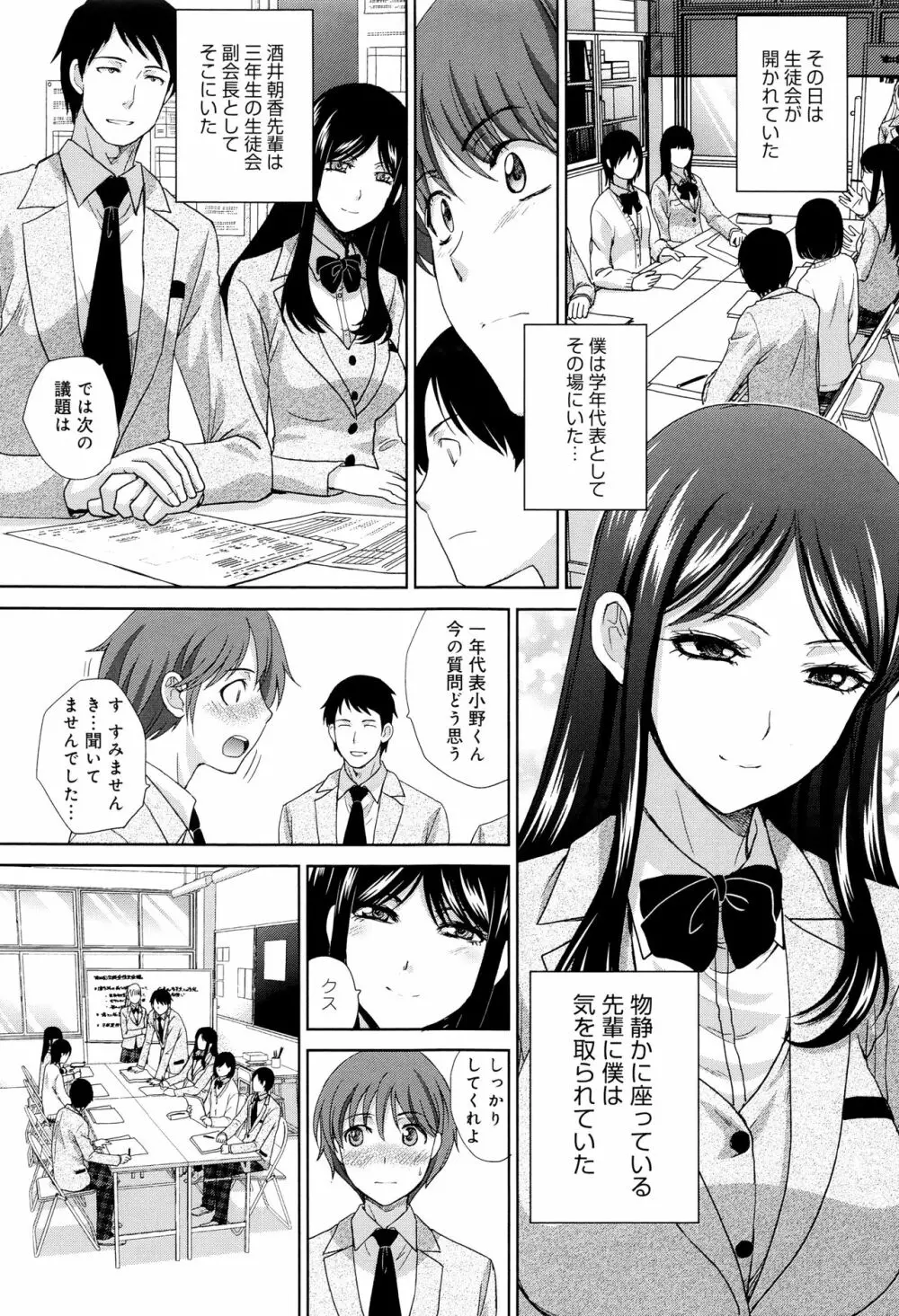 この春、彼女ができました。 Page.8