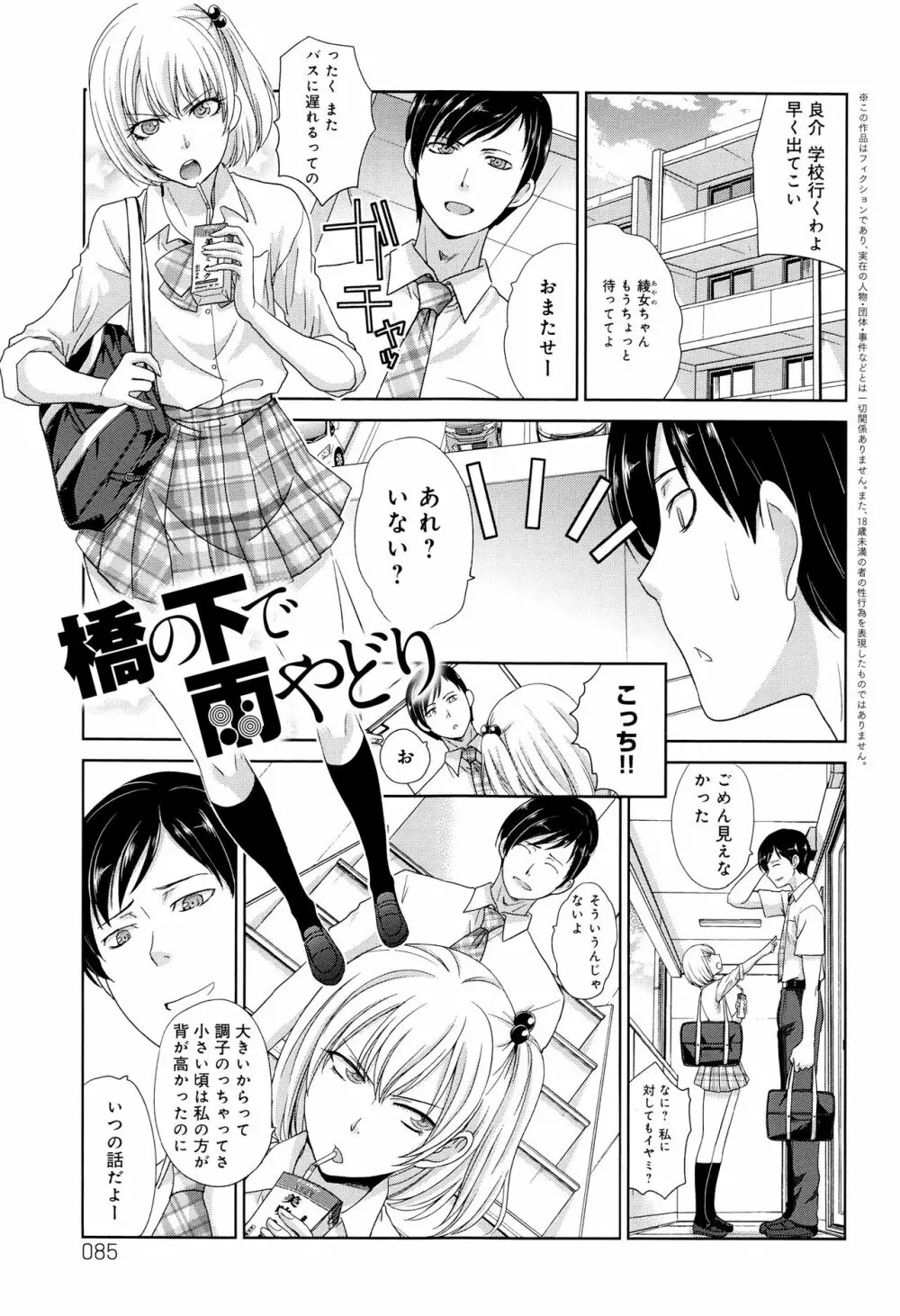 この春、彼女ができました。 Page.86