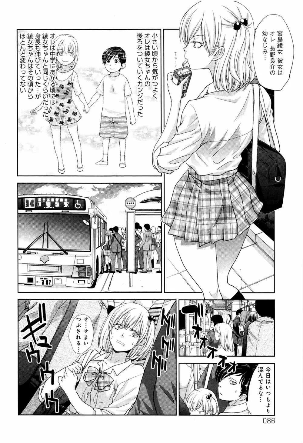 この春、彼女ができました。 Page.87