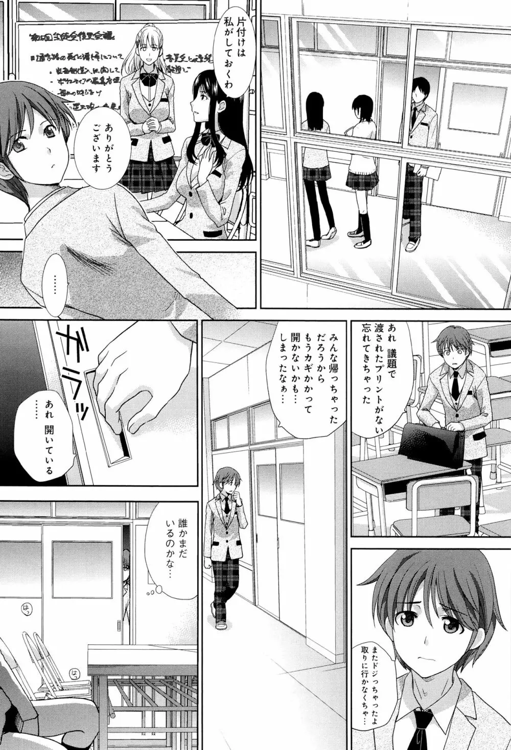 この春、彼女ができました。 Page.9