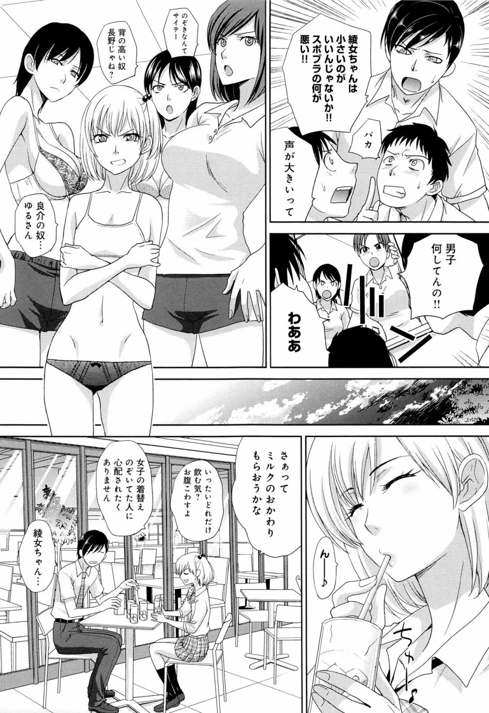 この春、彼女ができました。 Page.90