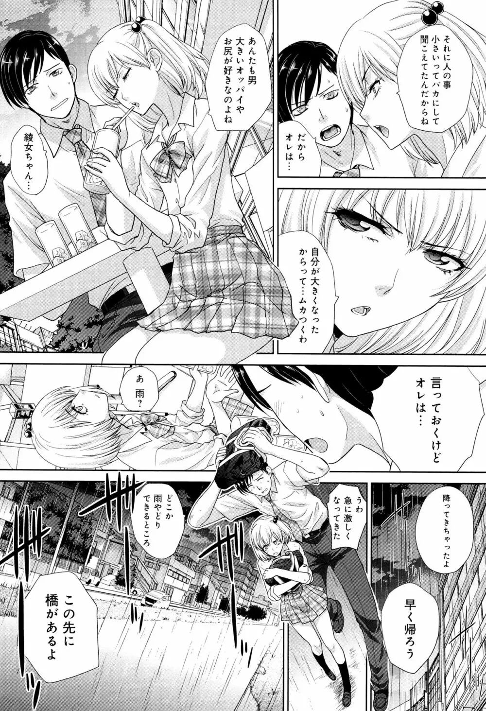 この春、彼女ができました。 Page.91