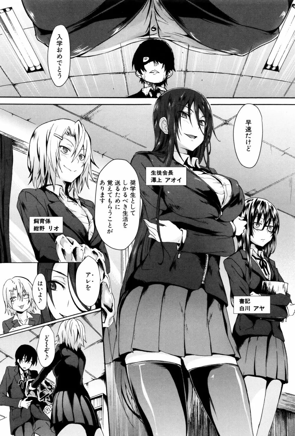 ガクセイ~娼学性奴~ Page.10