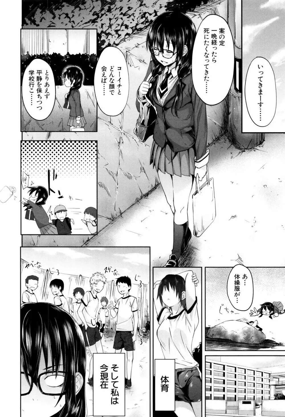 ガクセイ~娼学性奴~ Page.107