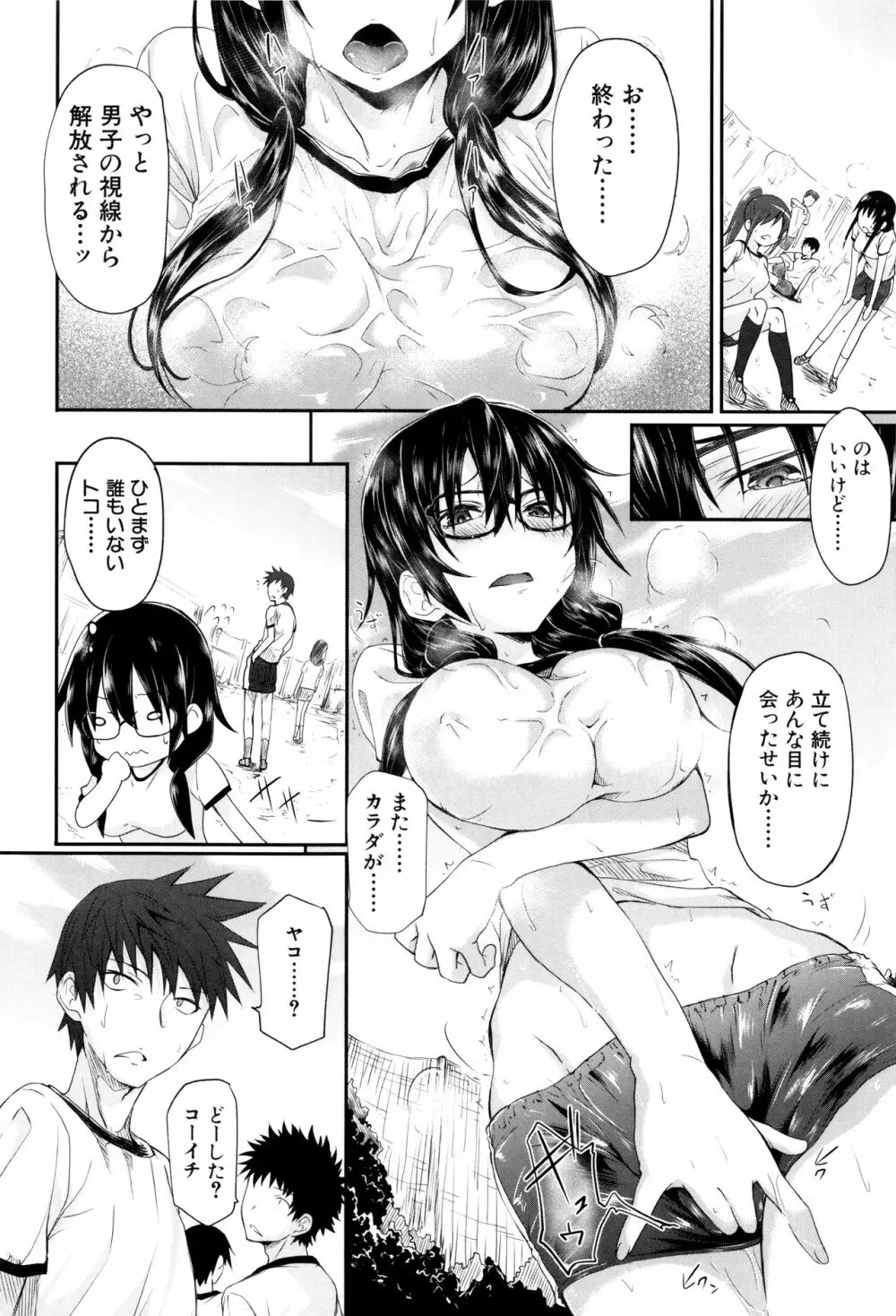 ガクセイ~娼学性奴~ Page.109