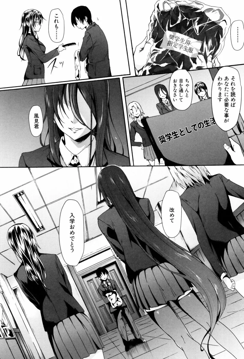 ガクセイ~娼学性奴~ Page.11