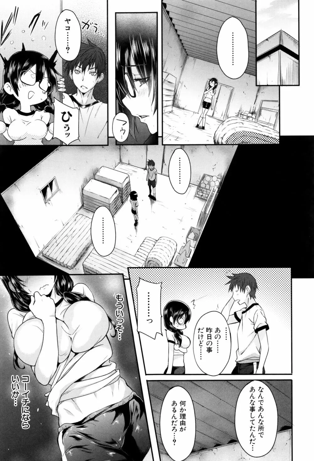 ガクセイ~娼学性奴~ Page.110