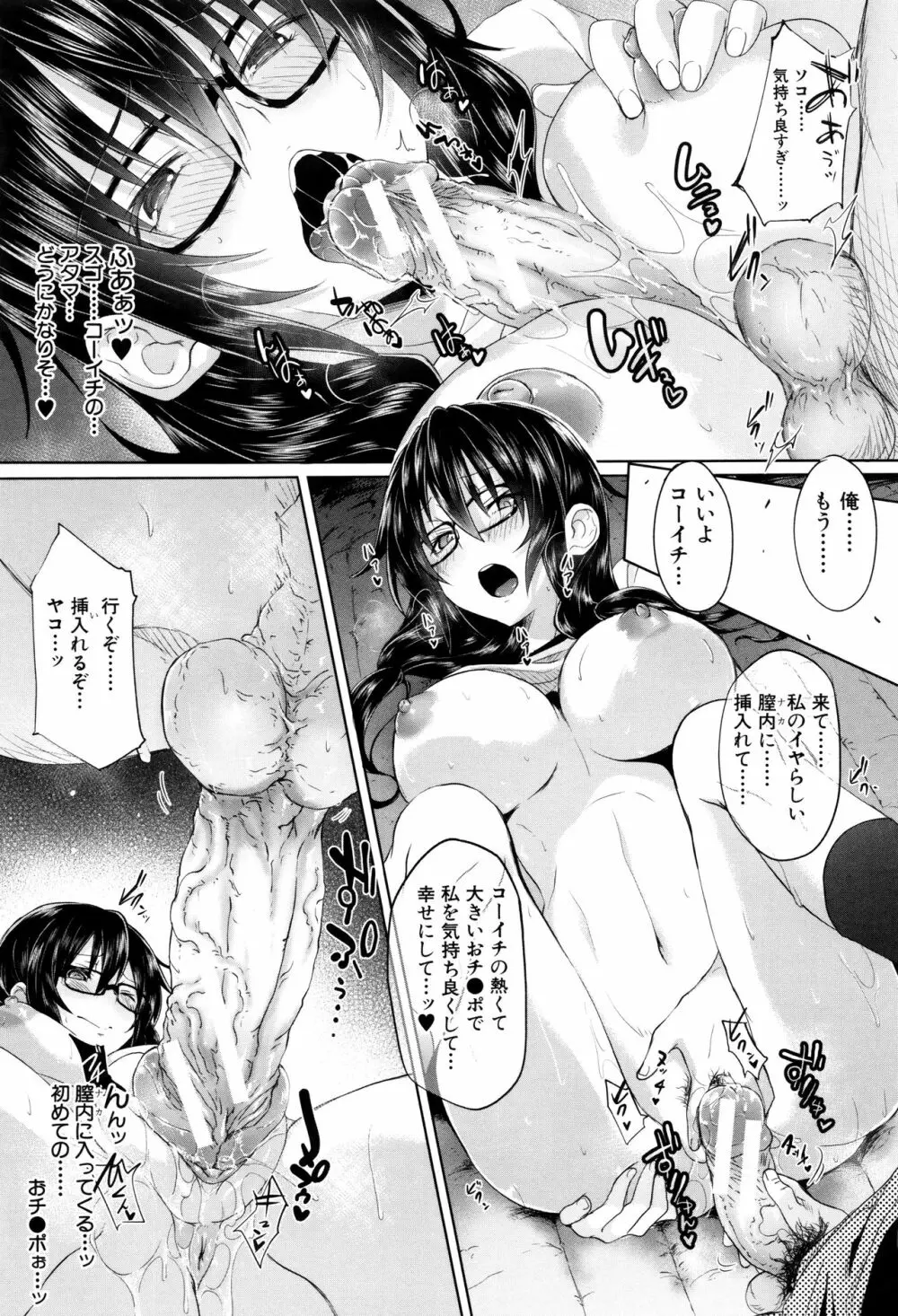 ガクセイ~娼学性奴~ Page.114