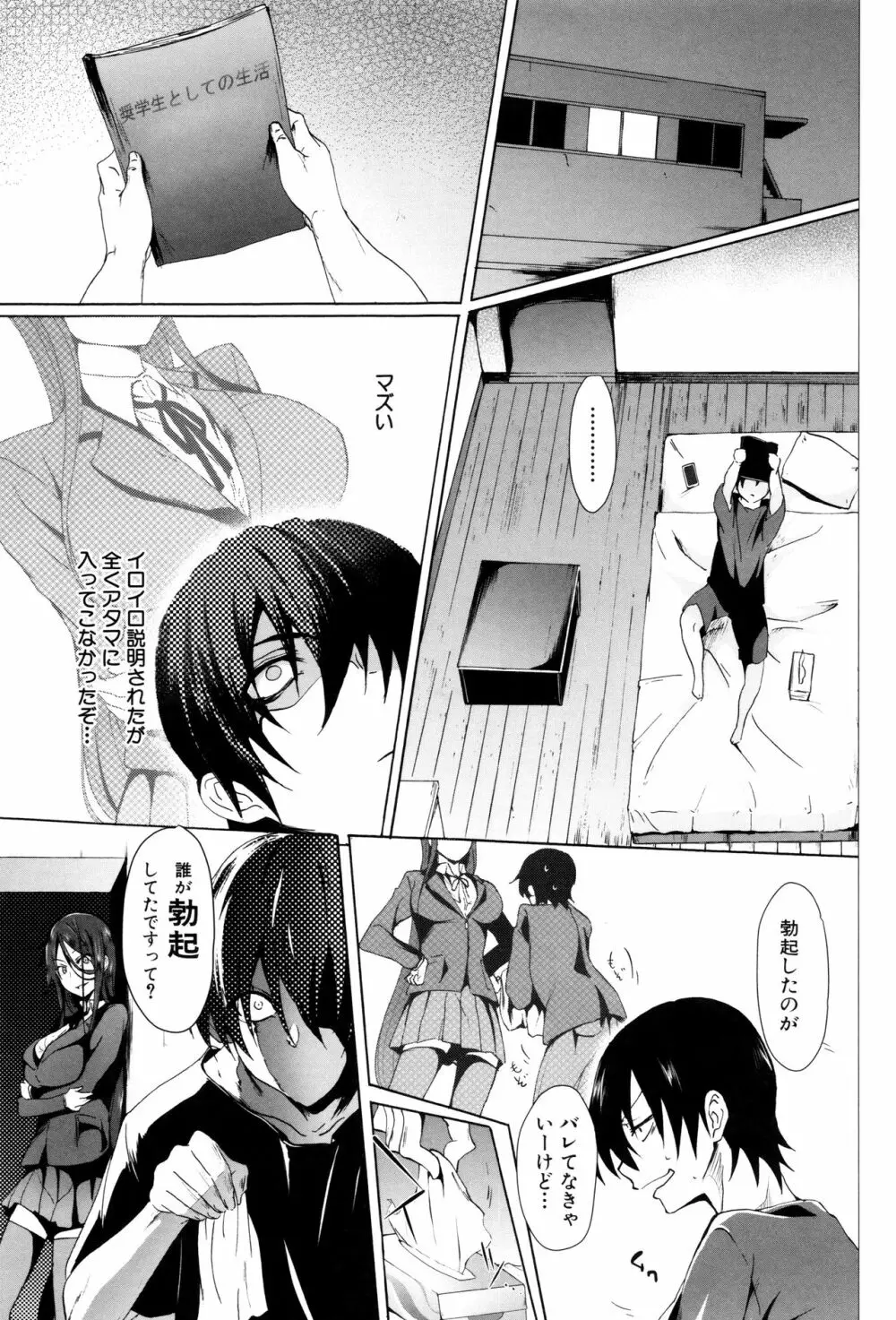 ガクセイ~娼学性奴~ Page.12