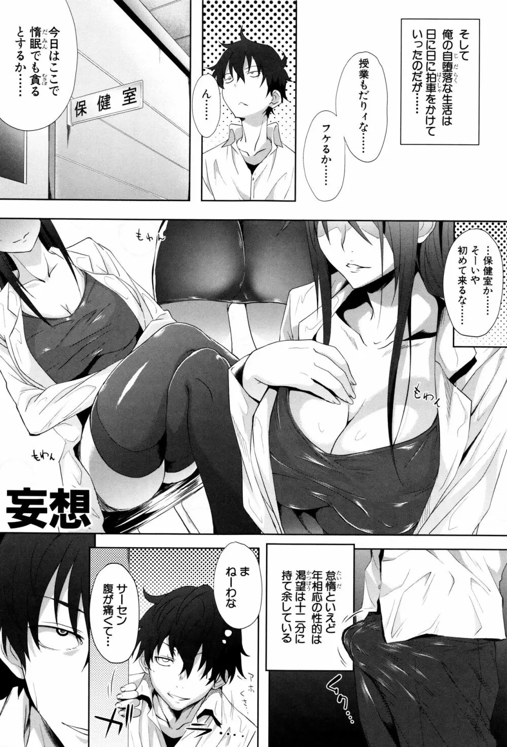 ガクセイ~娼学性奴~ Page.124