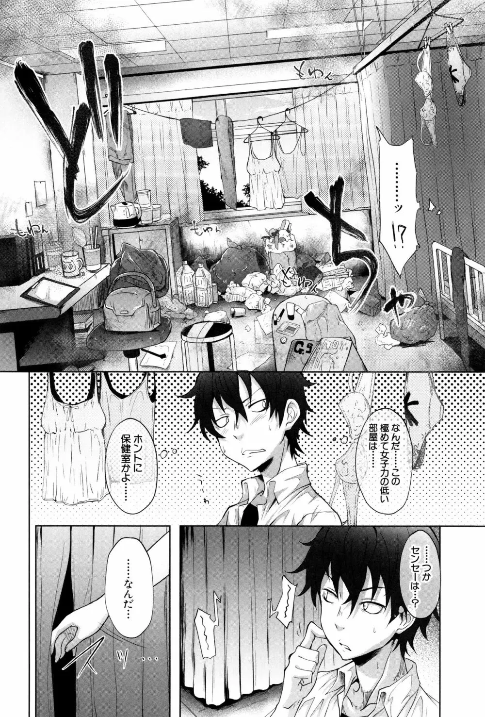 ガクセイ~娼学性奴~ Page.125