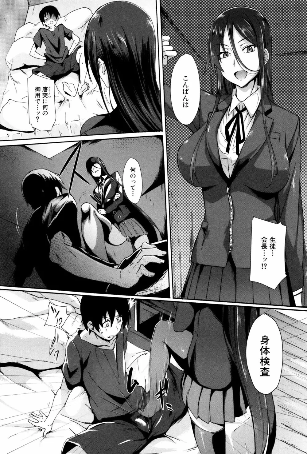 ガクセイ~娼学性奴~ Page.13