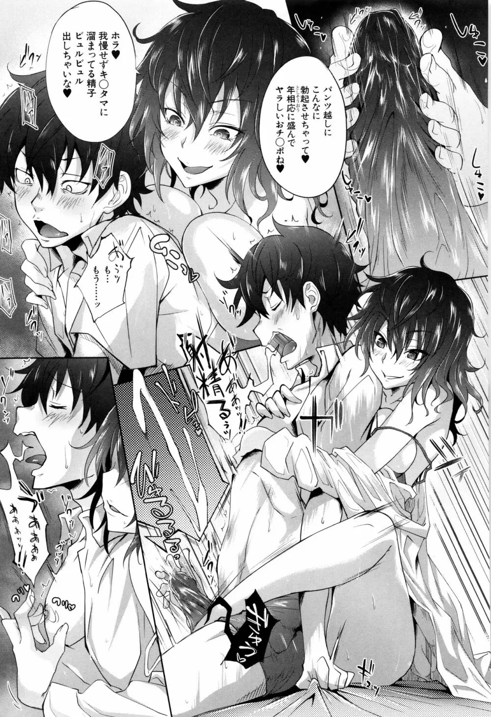 ガクセイ~娼学性奴~ Page.130