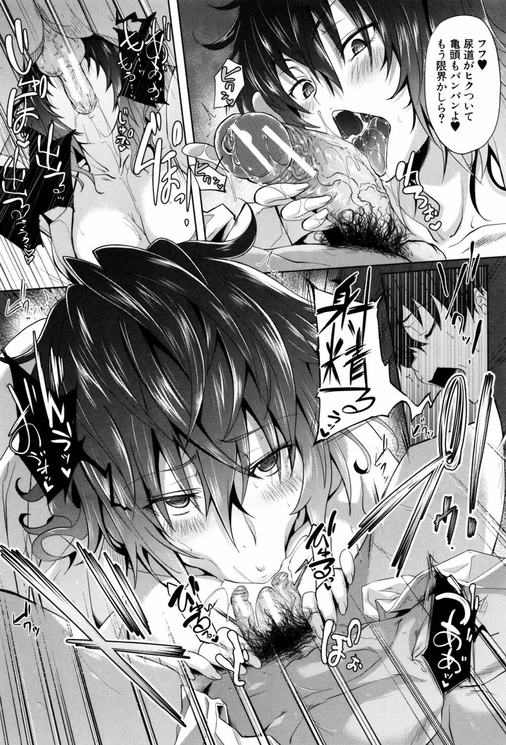 ガクセイ~娼学性奴~ Page.134
