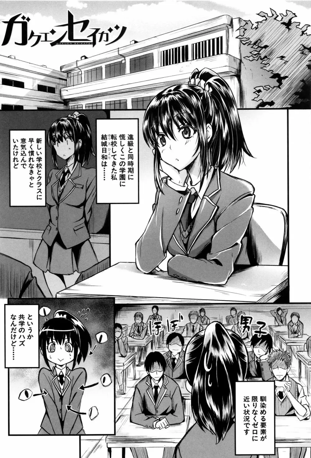 ガクセイ~娼学性奴~ Page.142