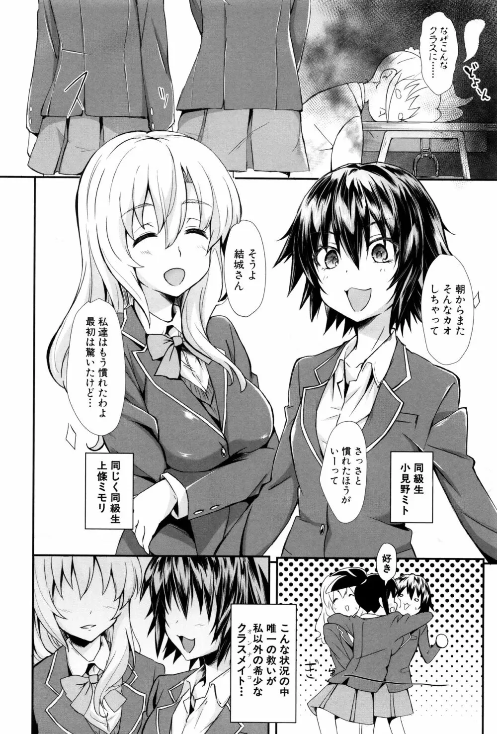 ガクセイ~娼学性奴~ Page.143