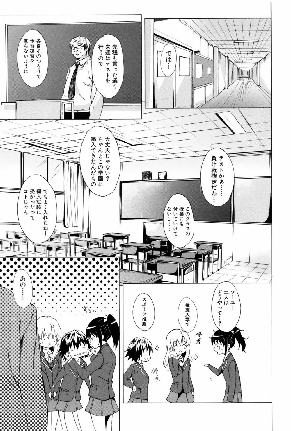 ガクセイ~娼学性奴~ Page.144