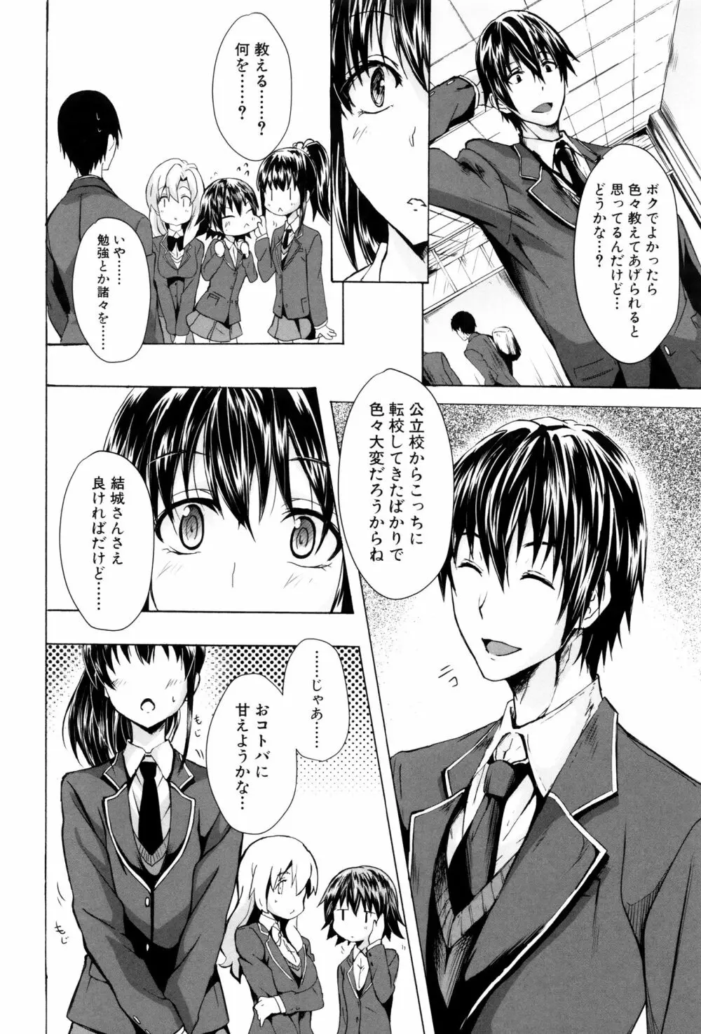 ガクセイ~娼学性奴~ Page.145