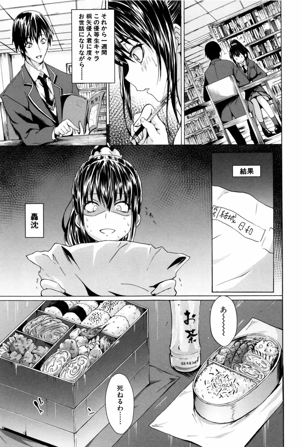 ガクセイ~娼学性奴~ Page.146