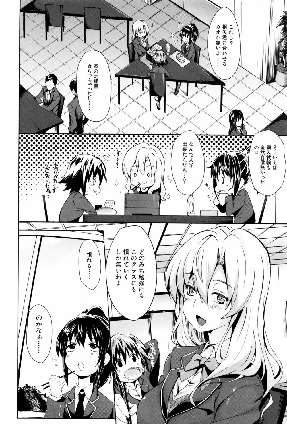 ガクセイ~娼学性奴~ Page.147