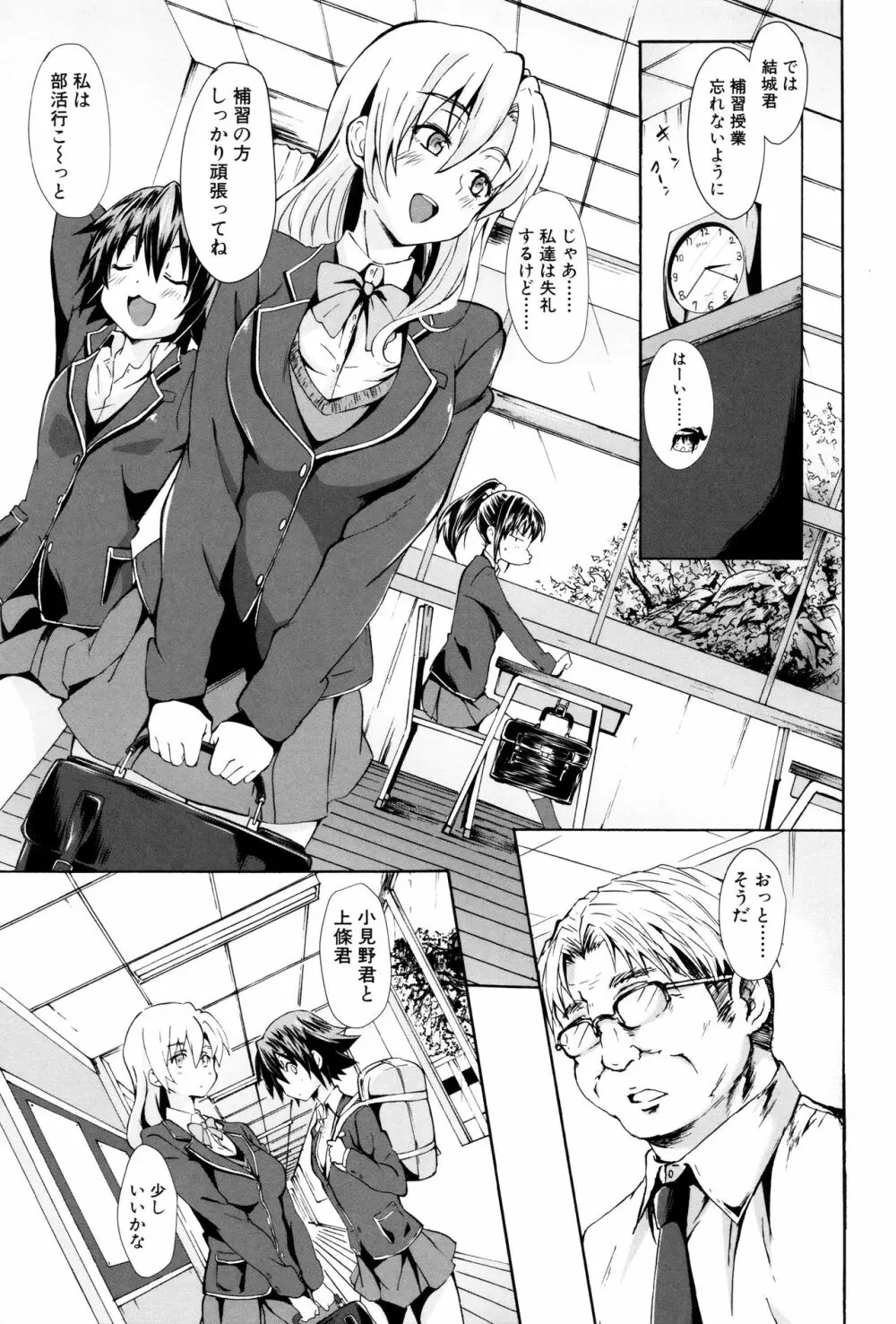ガクセイ~娼学性奴~ Page.148