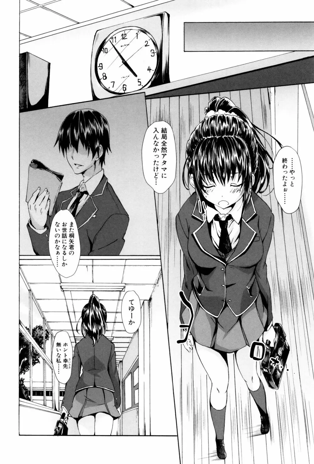 ガクセイ~娼学性奴~ Page.149