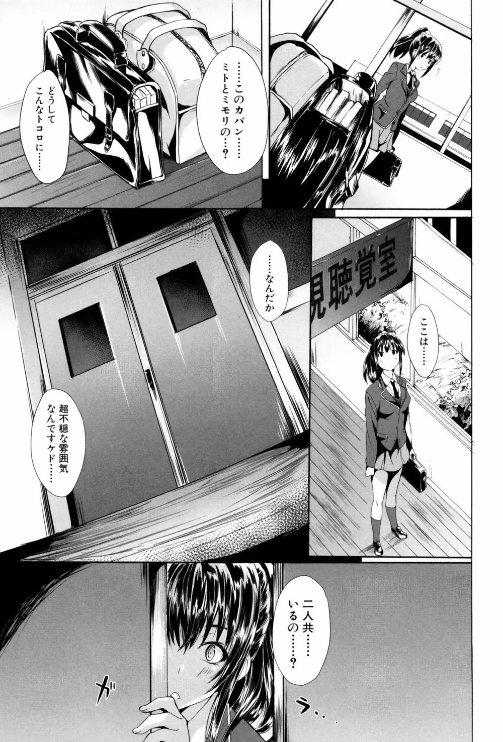 ガクセイ~娼学性奴~ Page.150