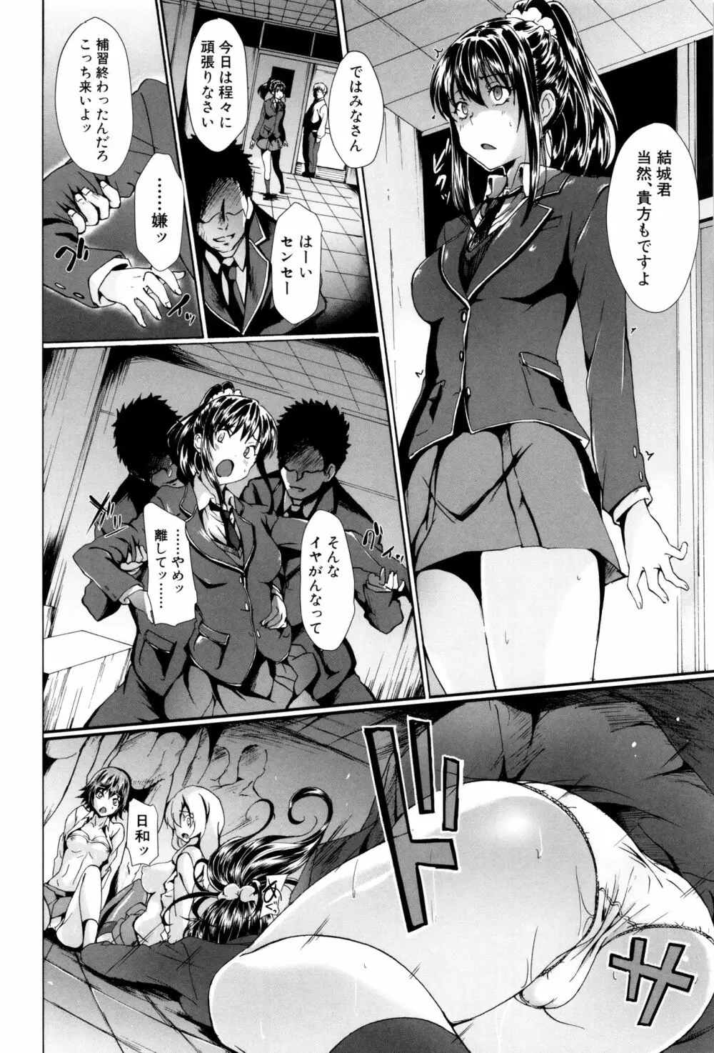 ガクセイ~娼学性奴~ Page.153