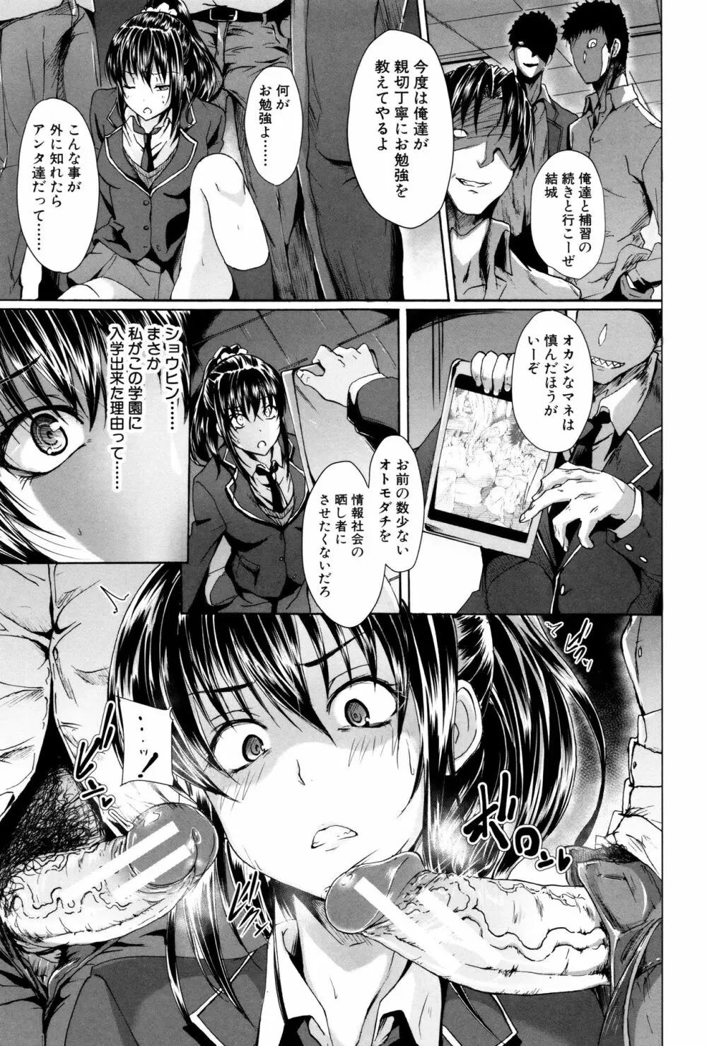 ガクセイ~娼学性奴~ Page.154