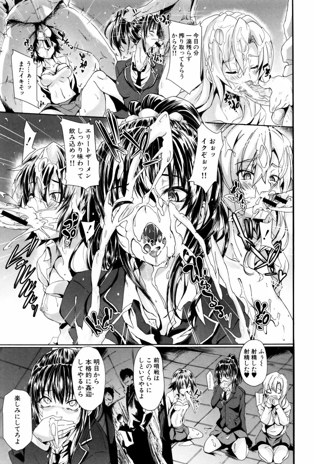 ガクセイ~娼学性奴~ Page.158