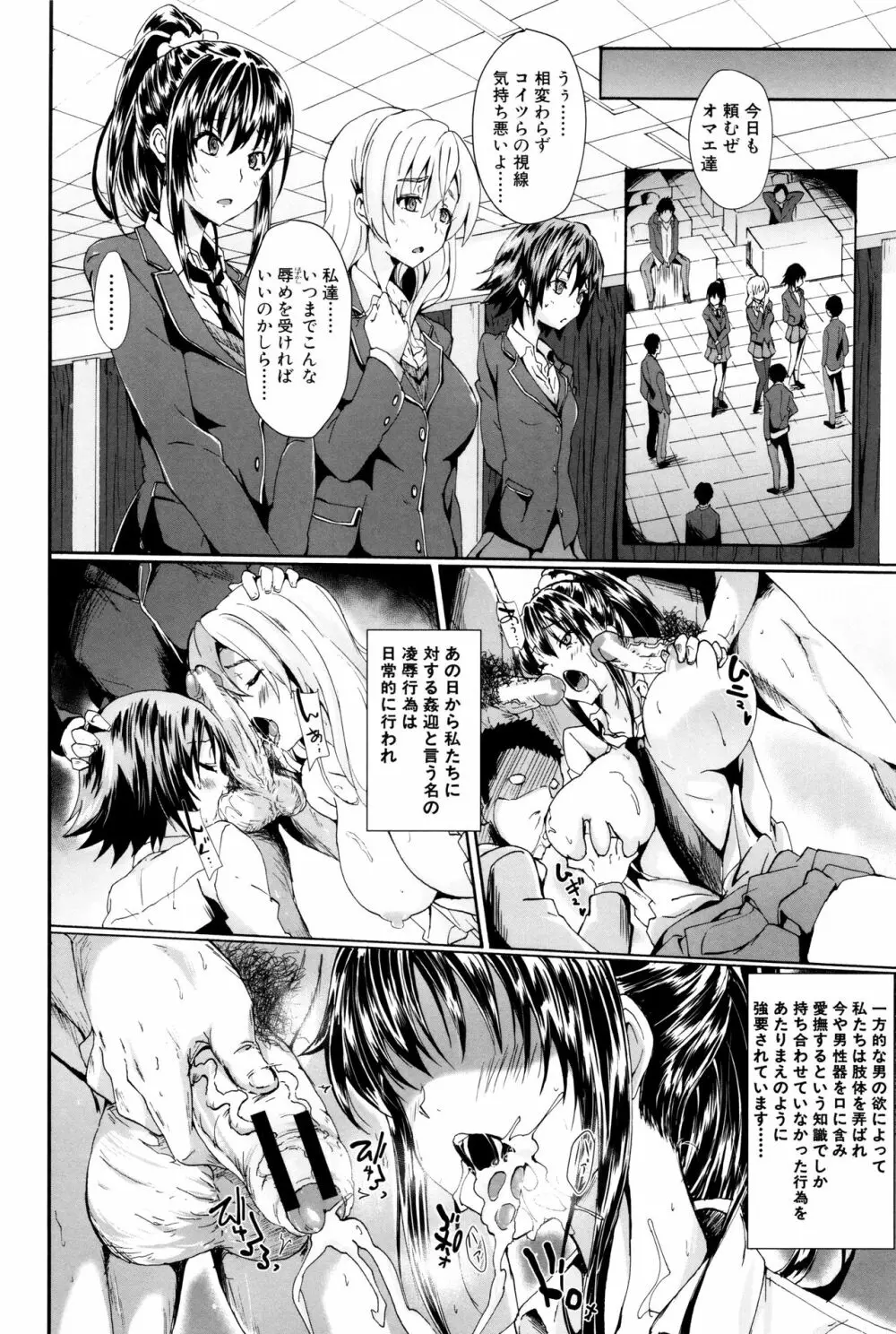 ガクセイ~娼学性奴~ Page.159