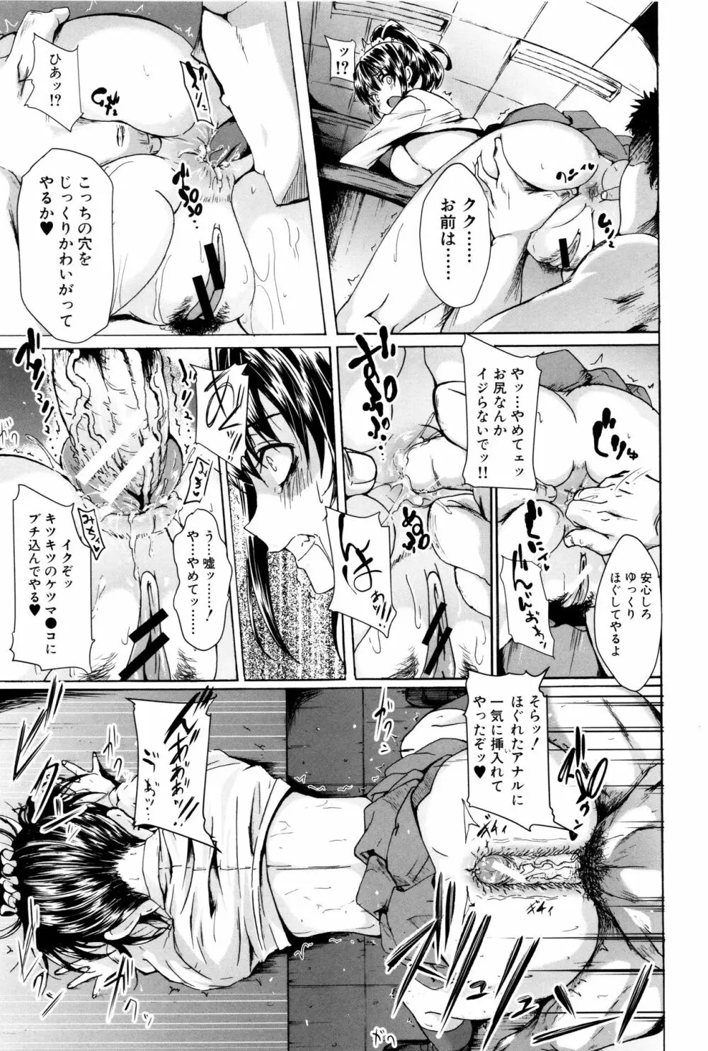 ガクセイ~娼学性奴~ Page.162