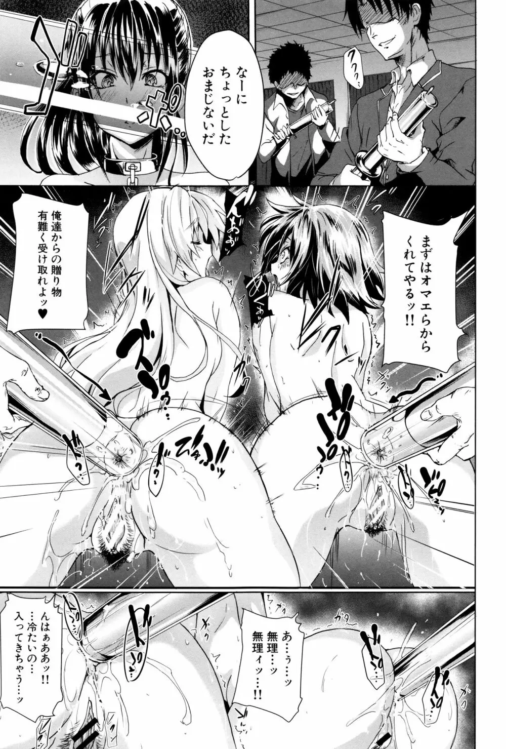 ガクセイ~娼学性奴~ Page.168