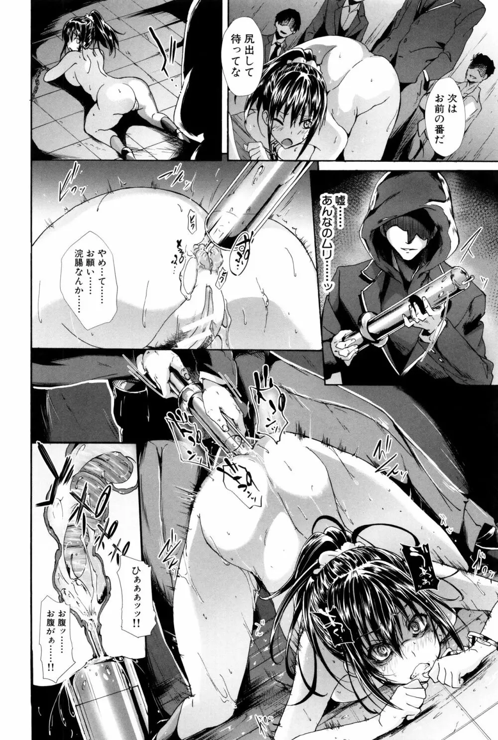 ガクセイ~娼学性奴~ Page.169