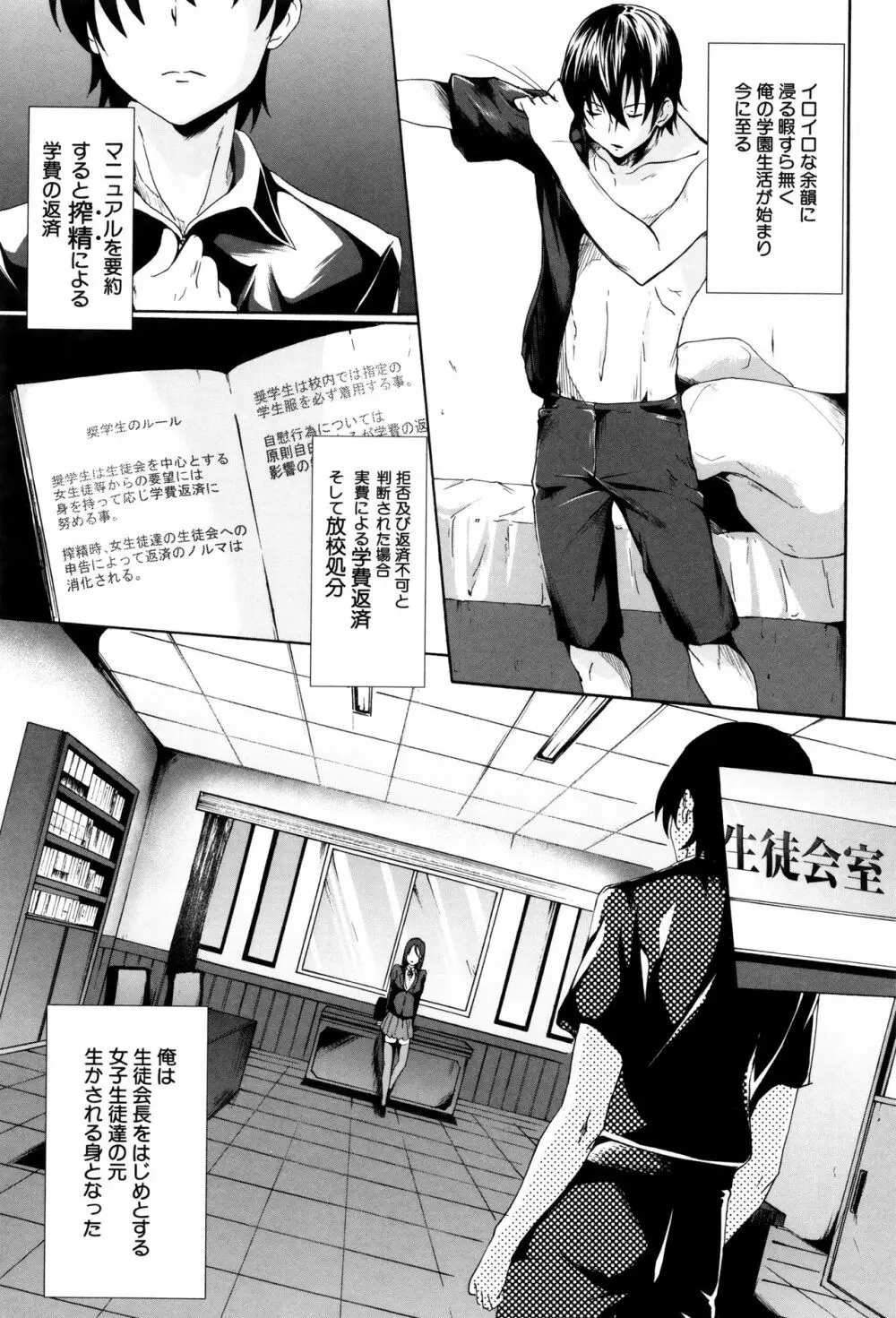 ガクセイ~娼学性奴~ Page.17