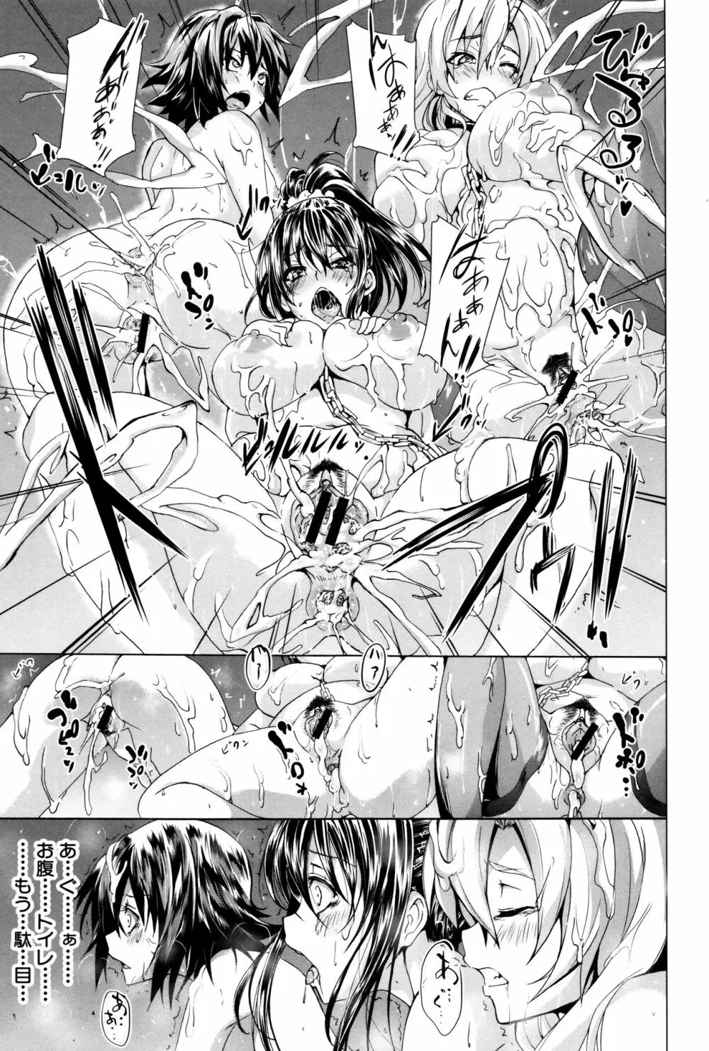 ガクセイ~娼学性奴~ Page.178