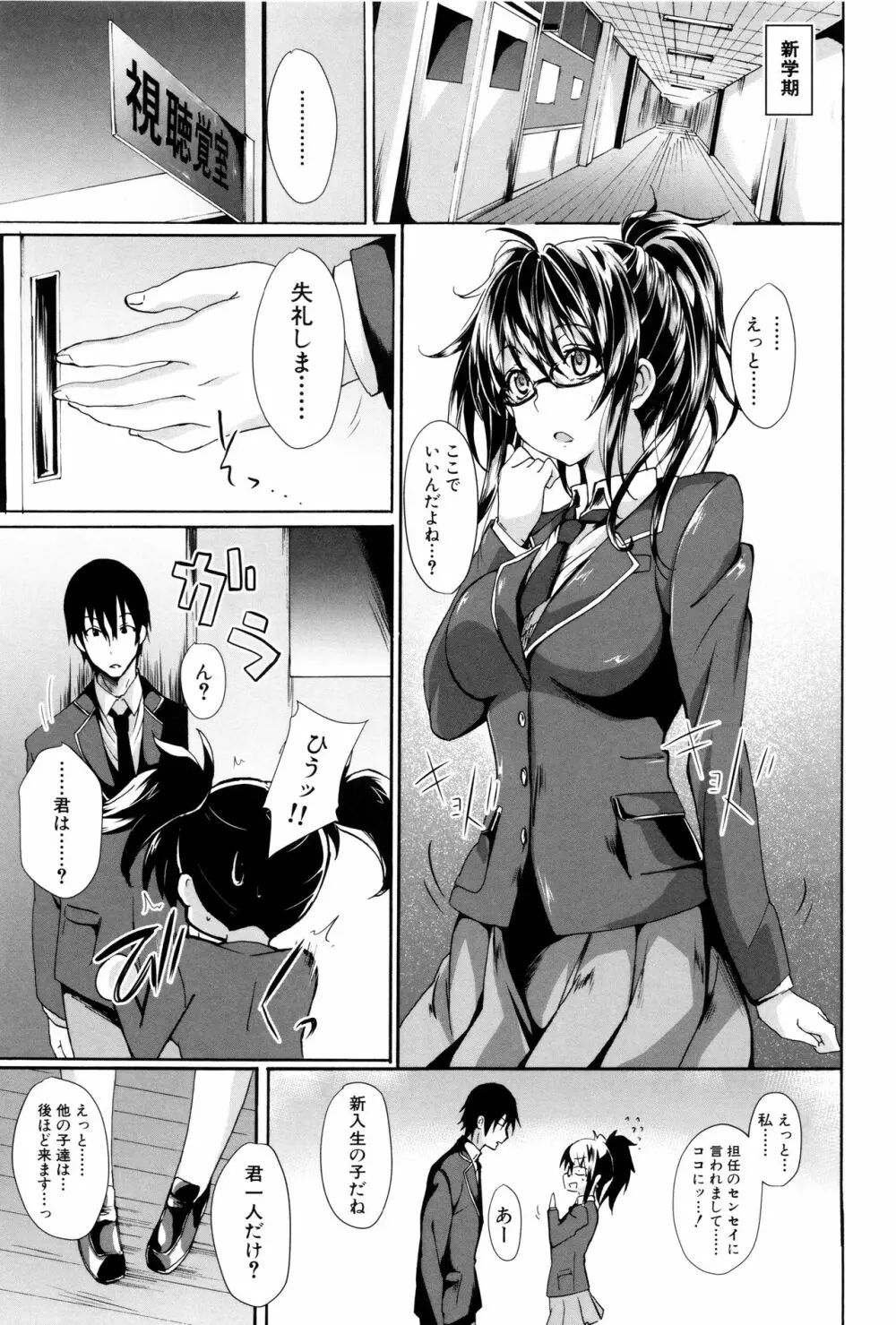 ガクセイ~娼学性奴~ Page.182