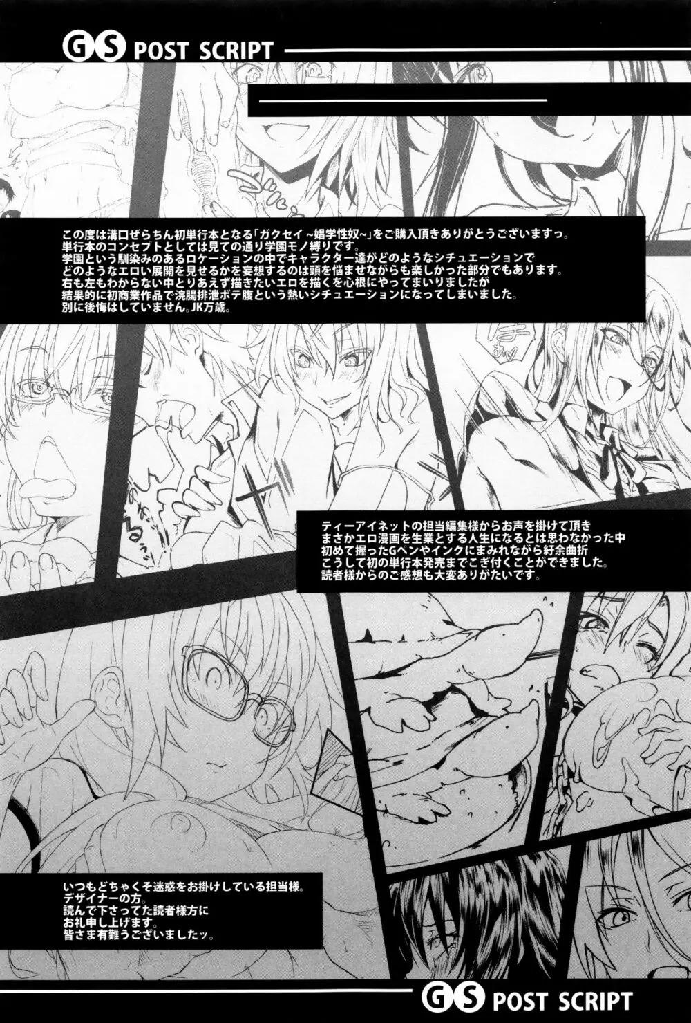 ガクセイ~娼学性奴~ Page.186